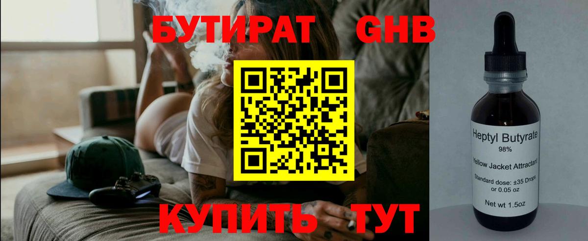 БУТИРАТ  Вход с VPN  Когалым  Бутират оксана 