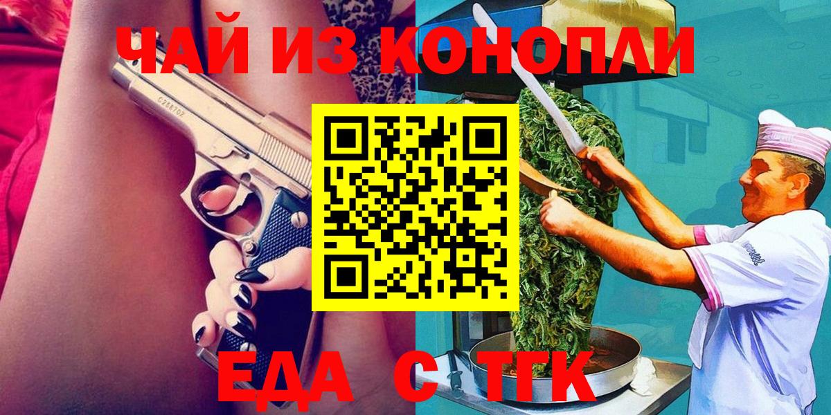 Когалым  Еда ТГК конопля  Вход с VPN 