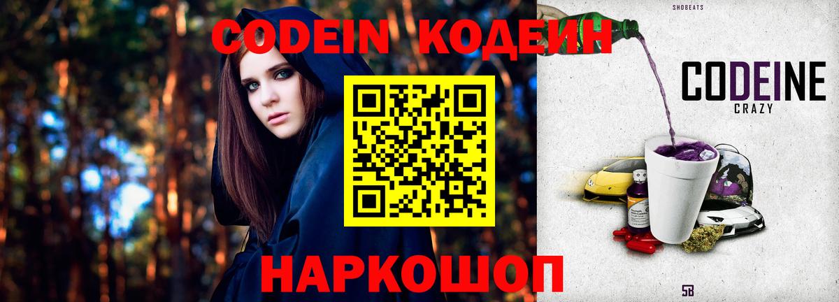 Кодеин Purple Drank  Вход с VPN  Когалым 