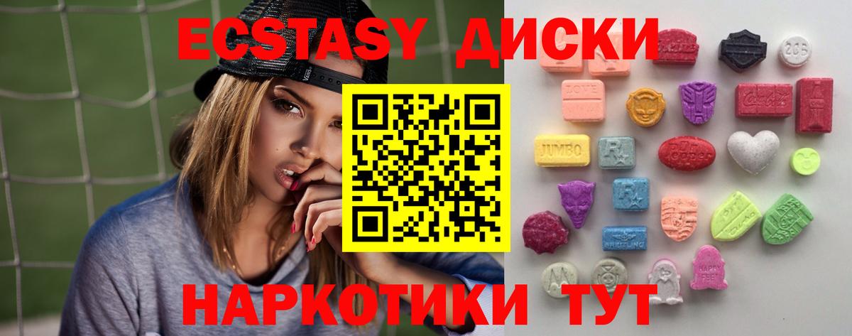 Ecstasy диски Когалым