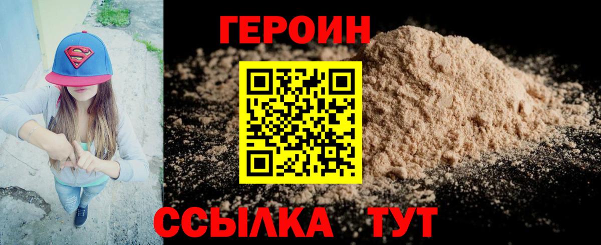 ГЕРОИН афганец Когалым