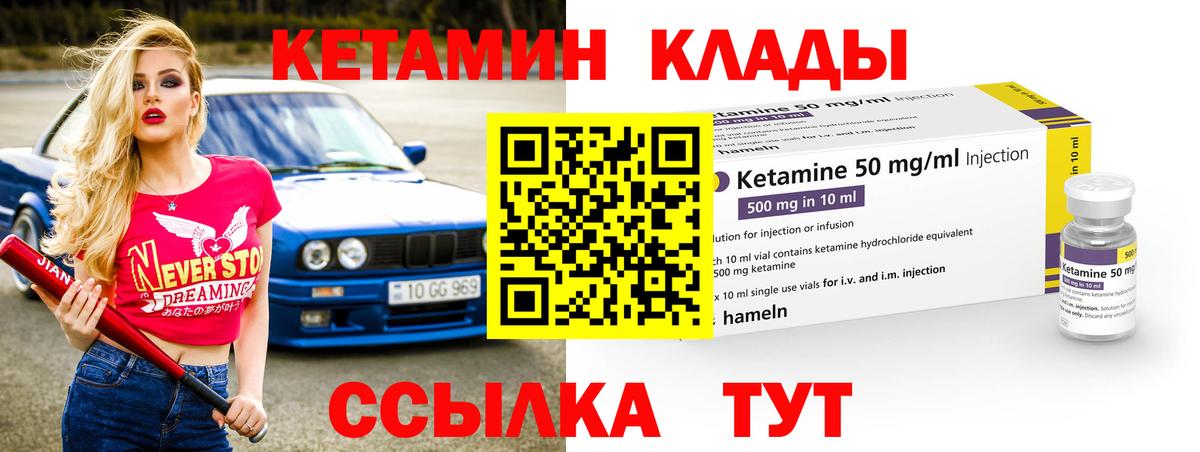 КЕТАМИН ketamine Когалым