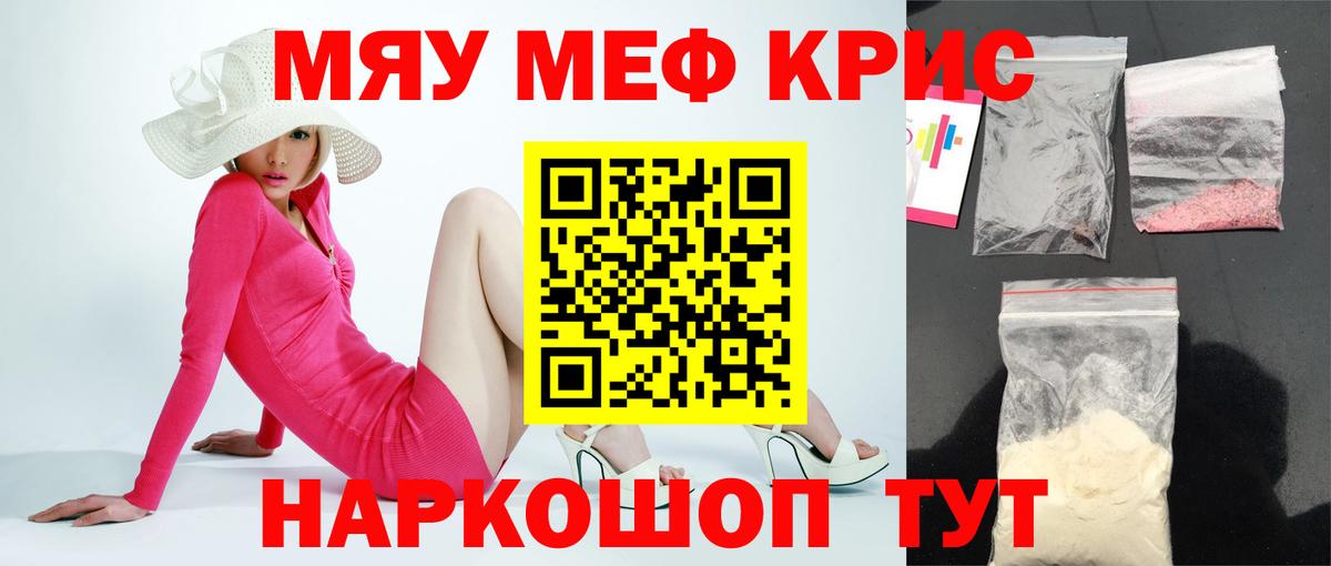 Мефедрон кристаллы Когалым