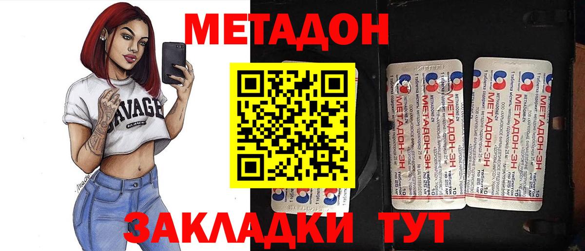 МЕТАДОН мёд Когалым