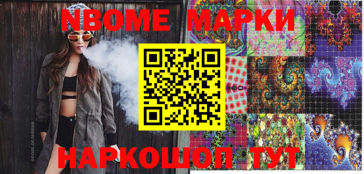 Марки NBOMe 1,5мг Когалым