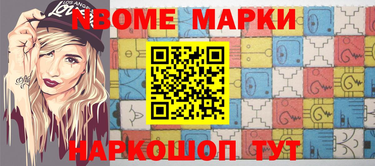 Марки N-bome 1500мкг  Марки N-bome 1500мкг  Когалым  Марки NBOMe  Вход с VPN 